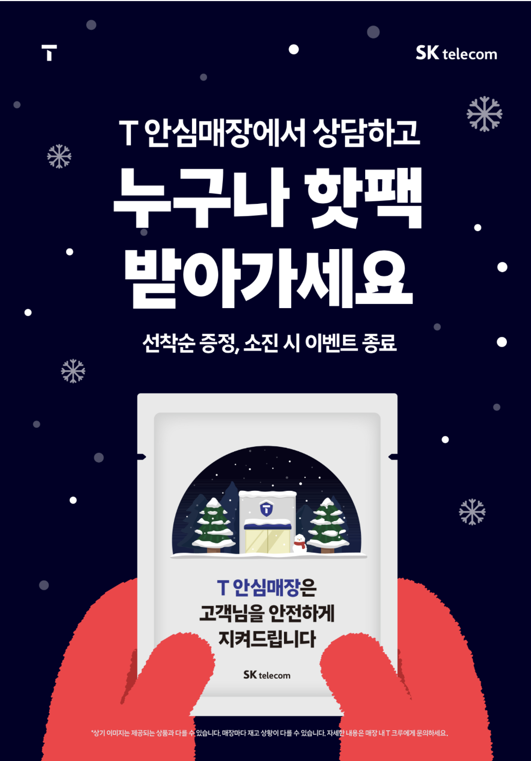 핫팩 증정 이벤트 안내