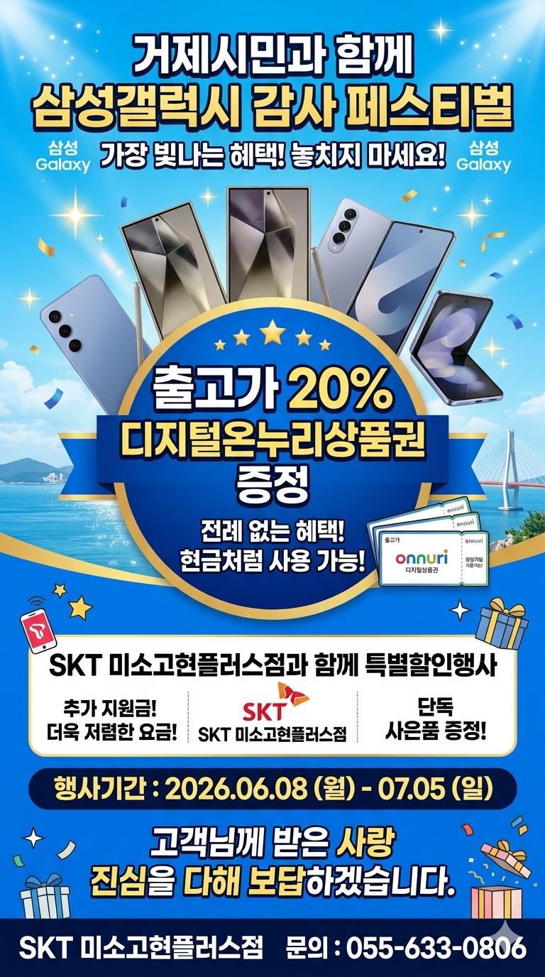 ⭐️SK와 함께 삼성갤럭시 감사 페스티벌⭐️