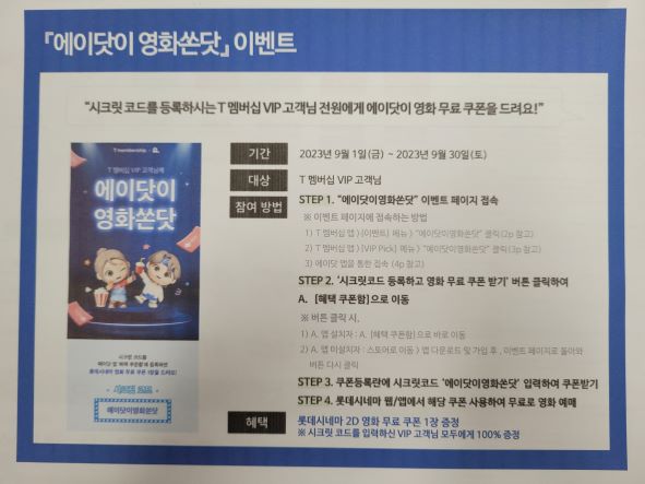 에이닷이 영화쏜다  !! 이벤트