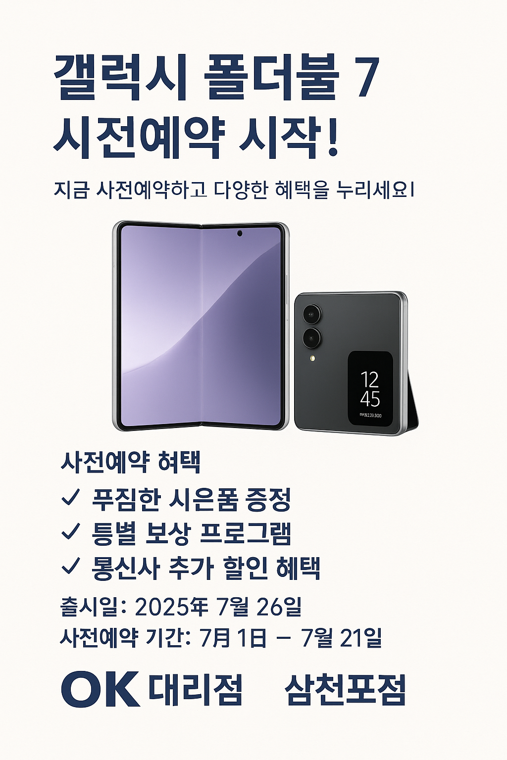 폴더블 7 사전예약 시작!!