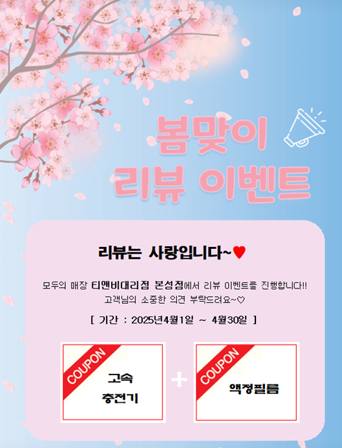 🌸봄맞이 리뷰 이벤트🌸
