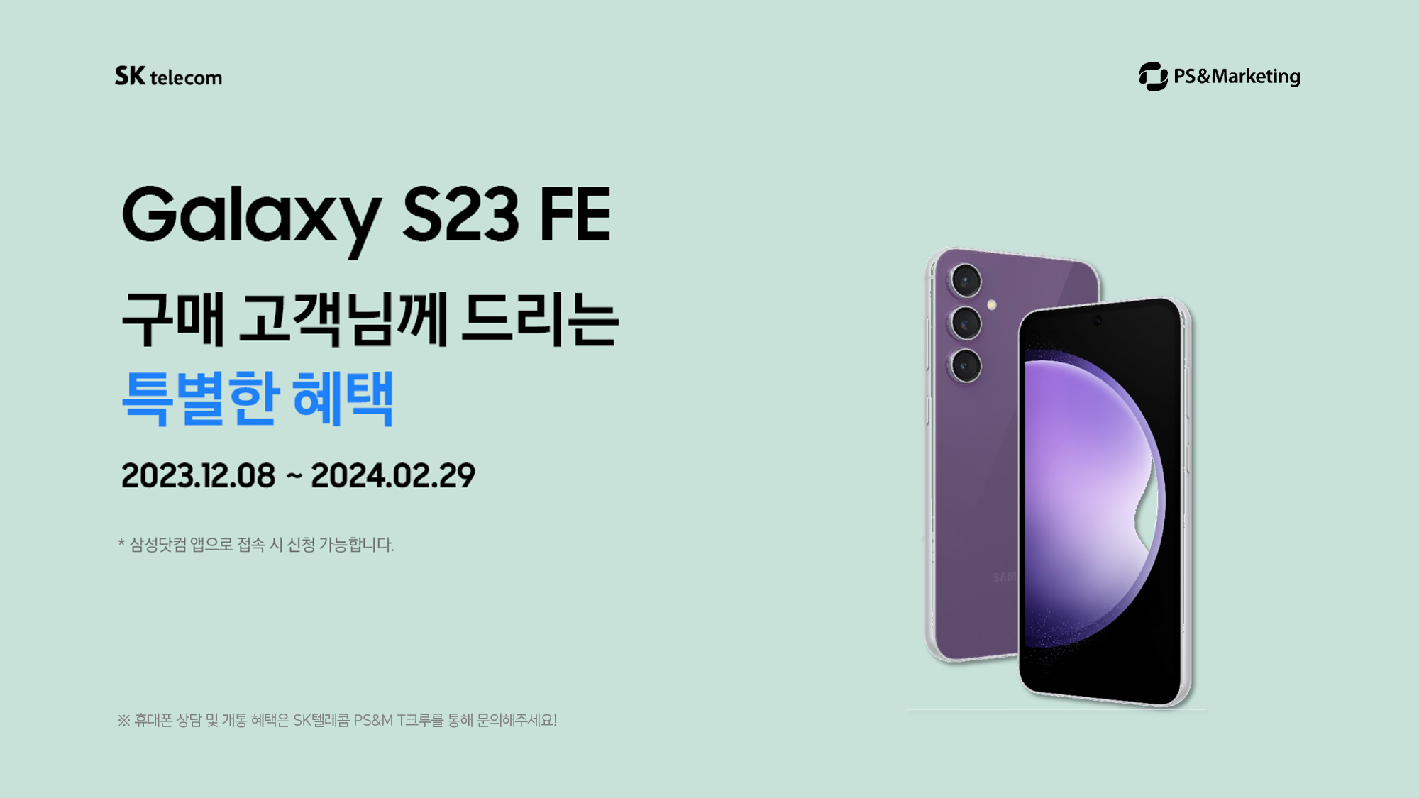 S23 FE 최강 가성비의 귀환!!
