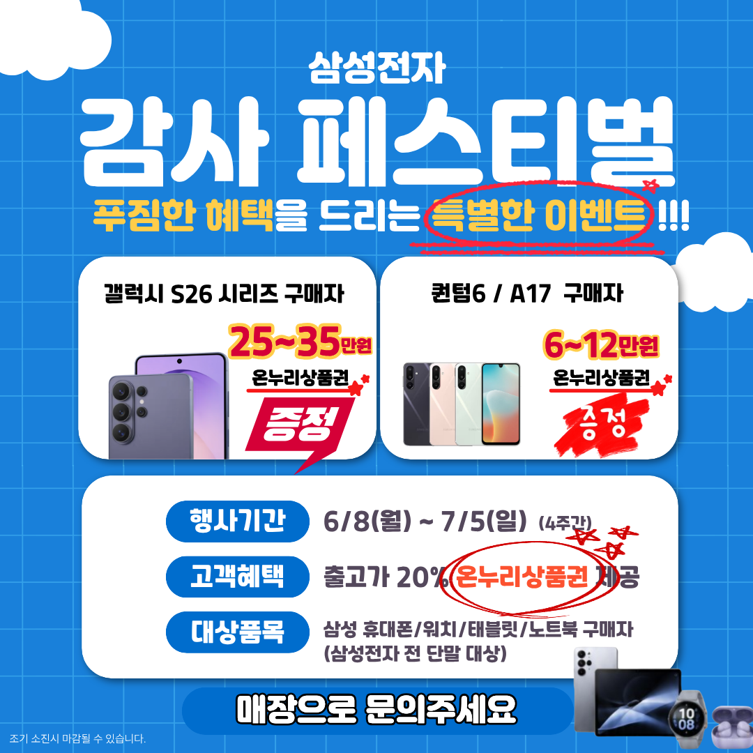 삼성 감사 페스티벌 온누리상품권 증정