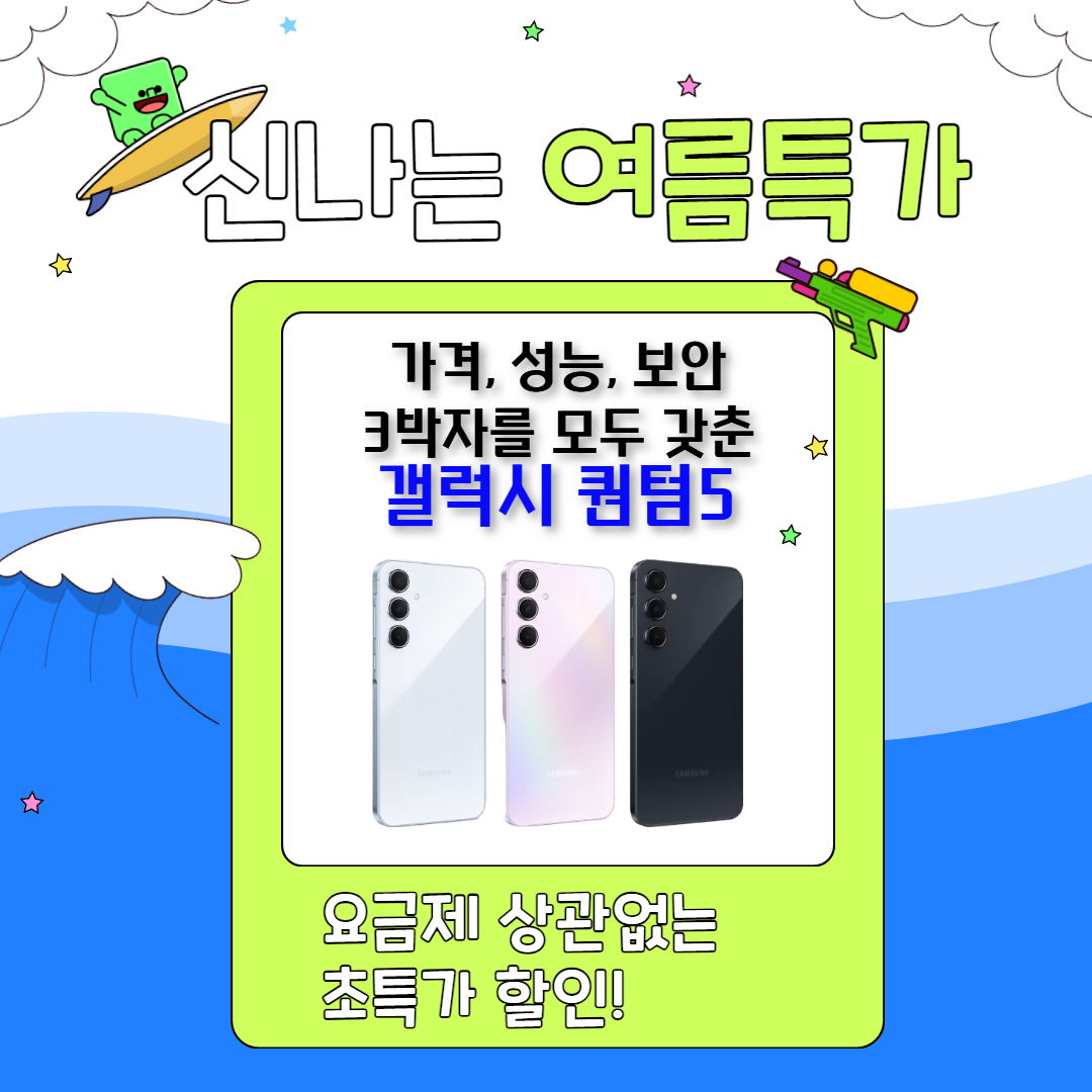 가격, 성능, 보안까지? 퀀텀5!