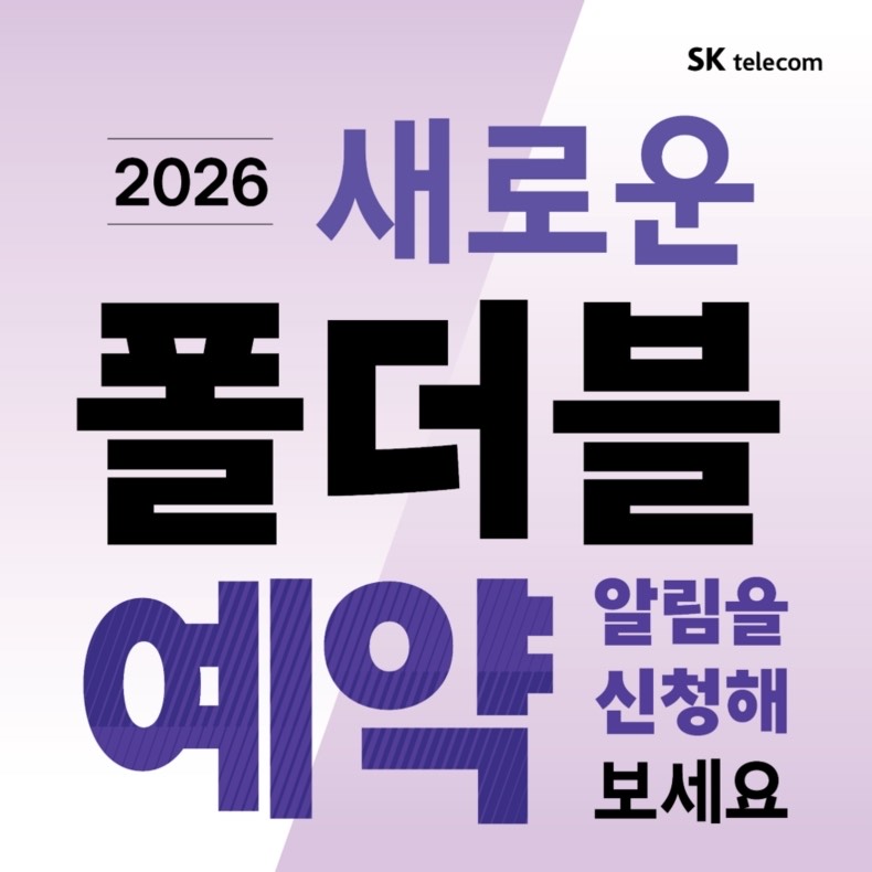🌟 갤럭시 신작 출시 임박! 알림 신청 시작