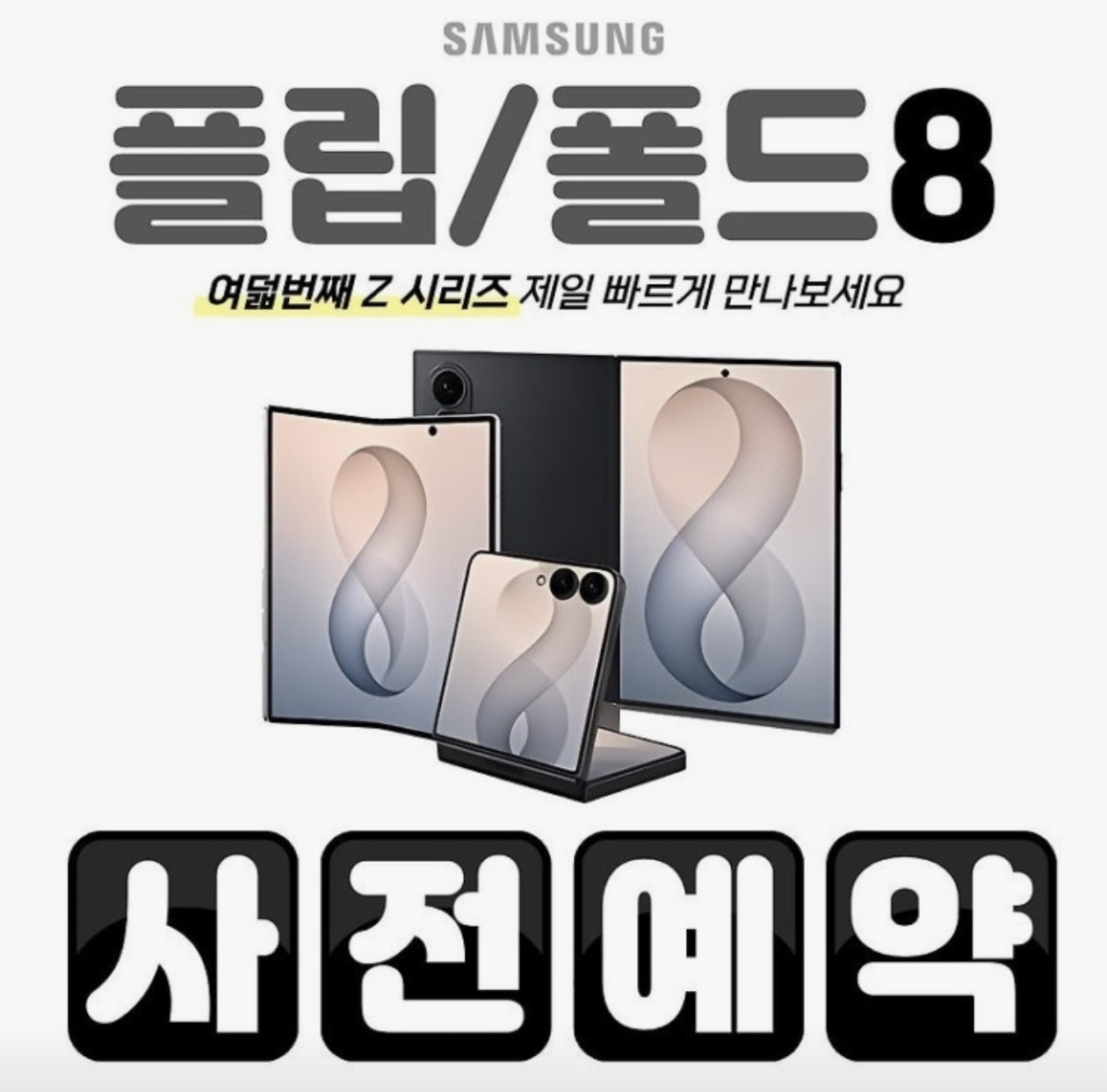 폴더블NEW 얼리버드 예약