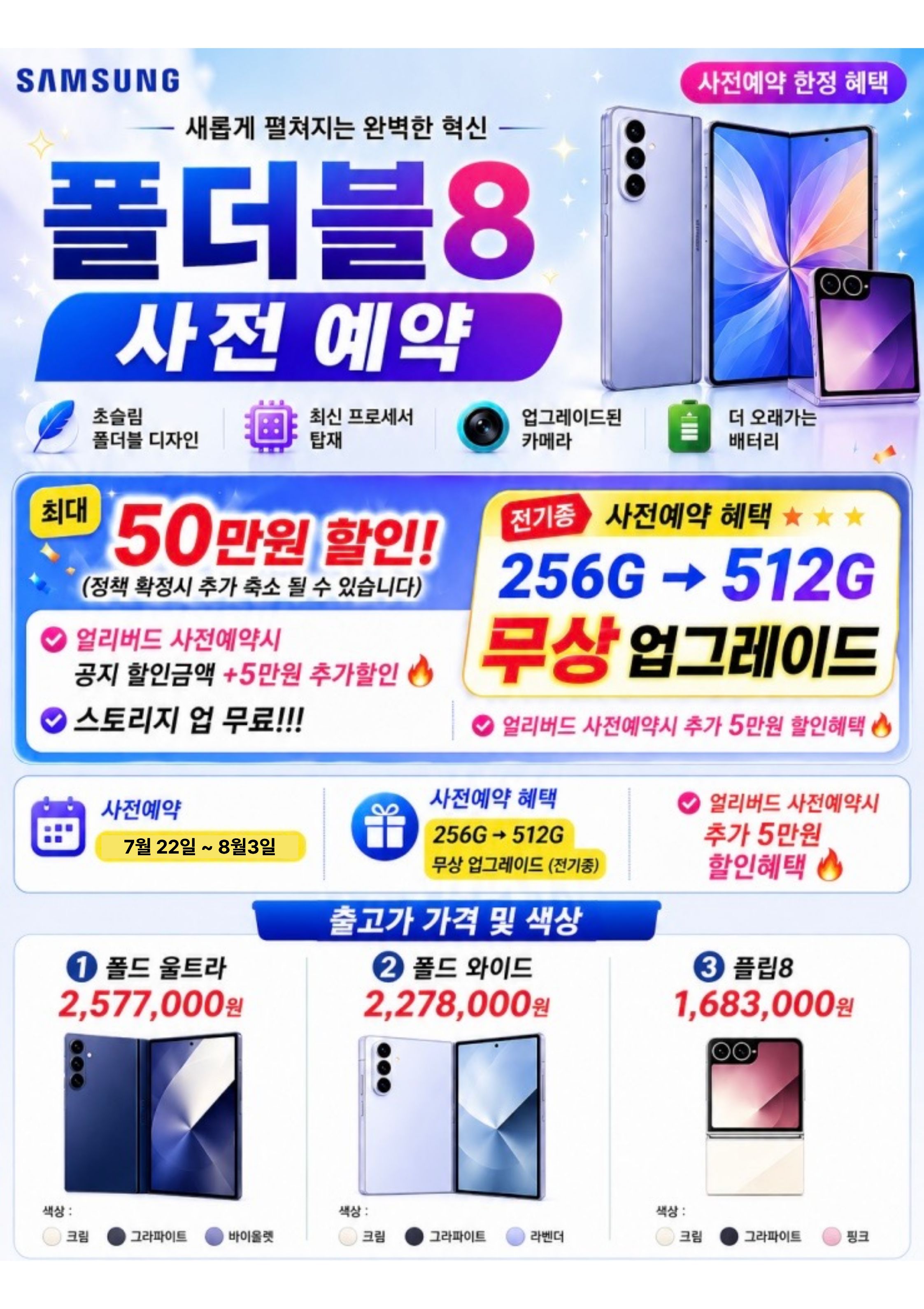 폴더블8 사전예약