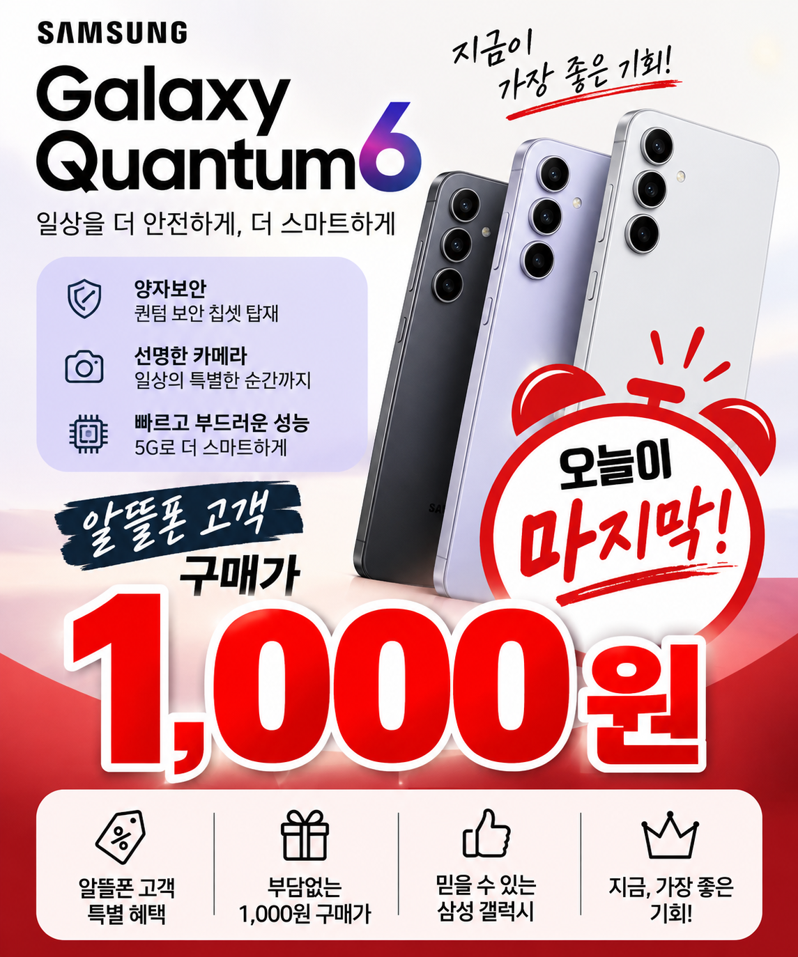 🔥 단 하루 남았습니다! 퀀텀6 구매가 1,000원