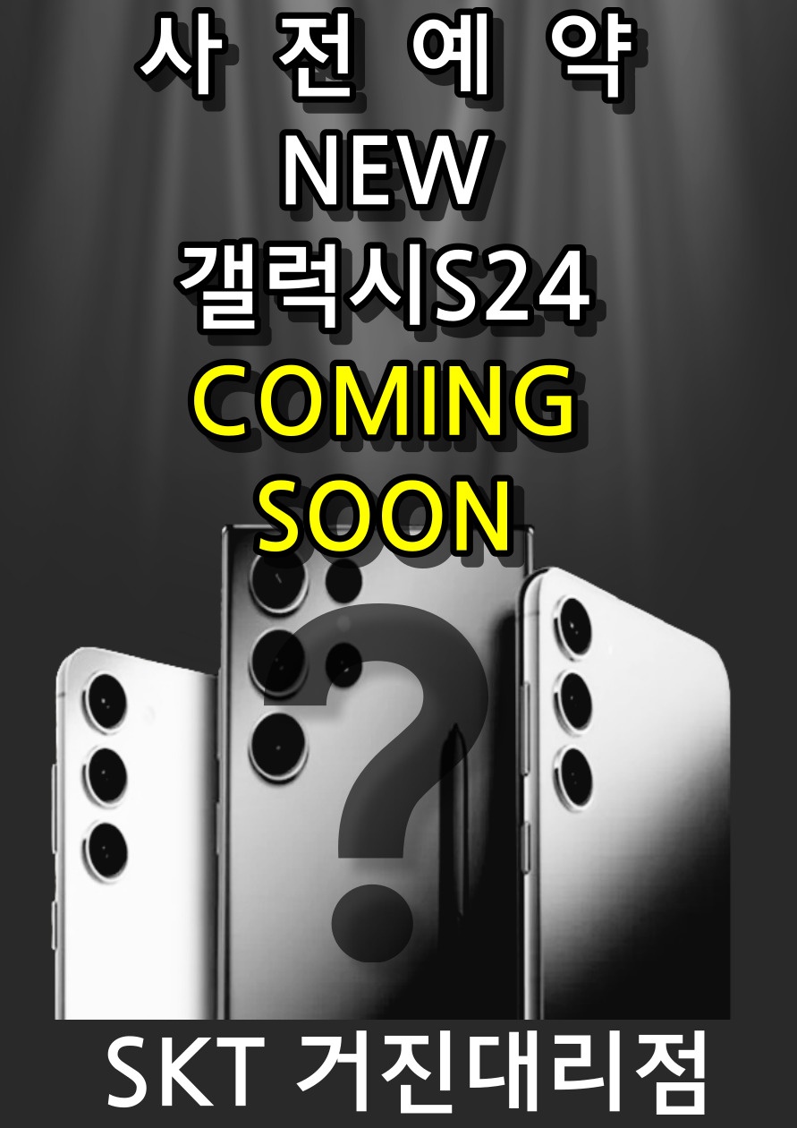 갤럭시 S24 사전예약 시작!