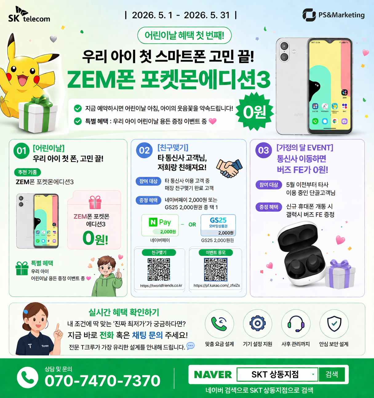 🎁 어린이날 받고 싶은 선물 1위, “휴대폰”