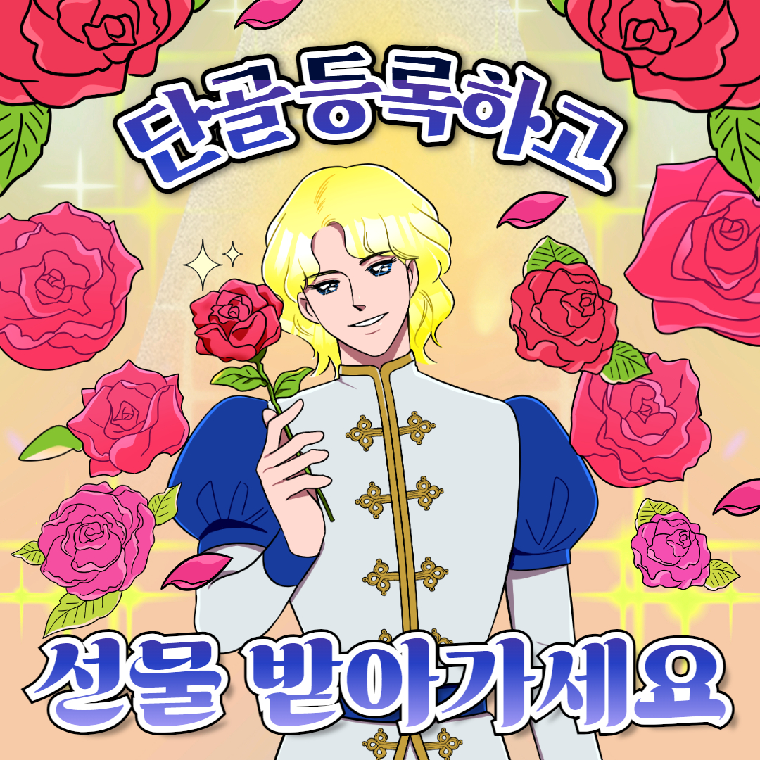 🎁단골등록하고 선물 받아가세요