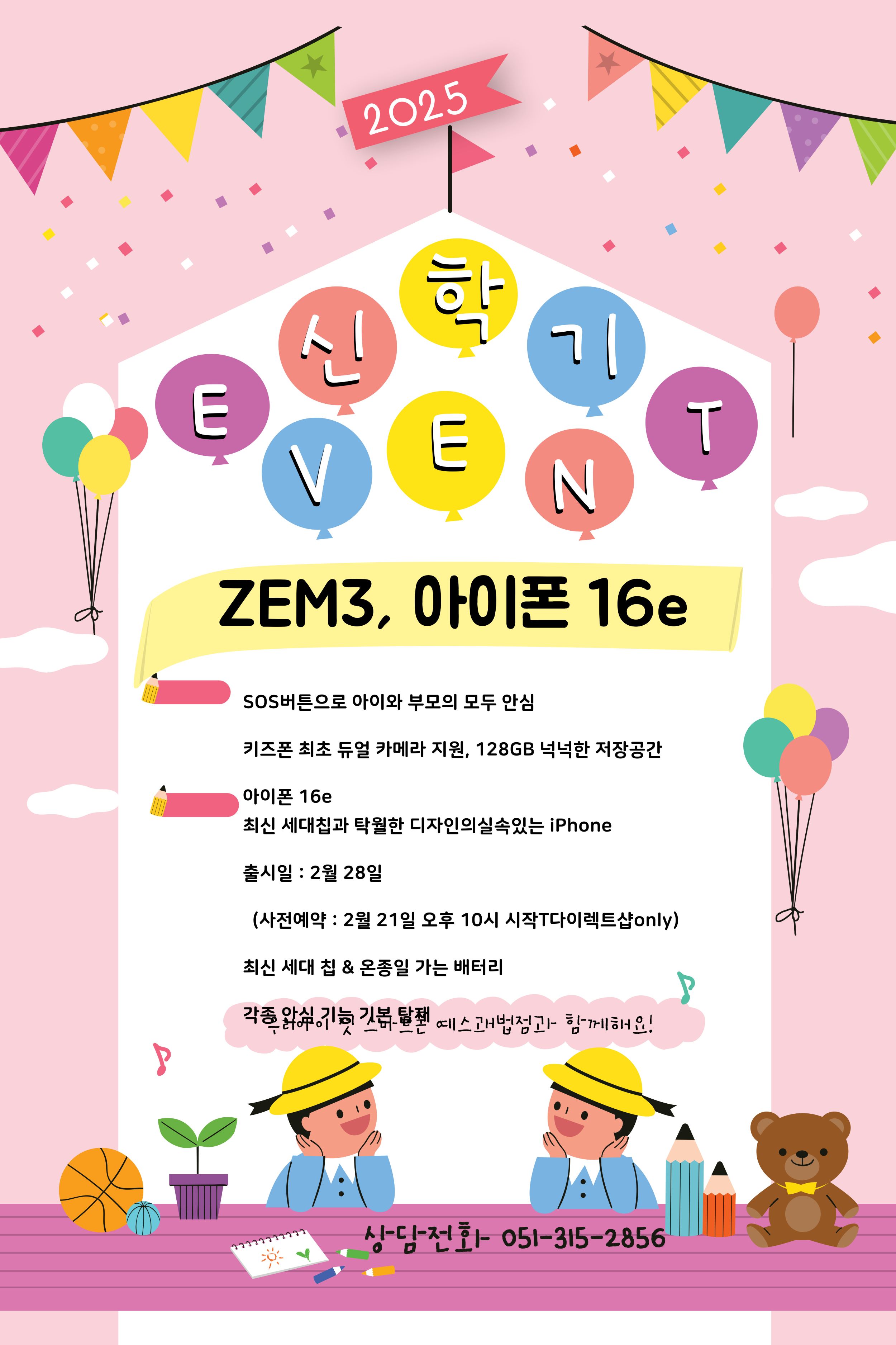 신학기 특별할인