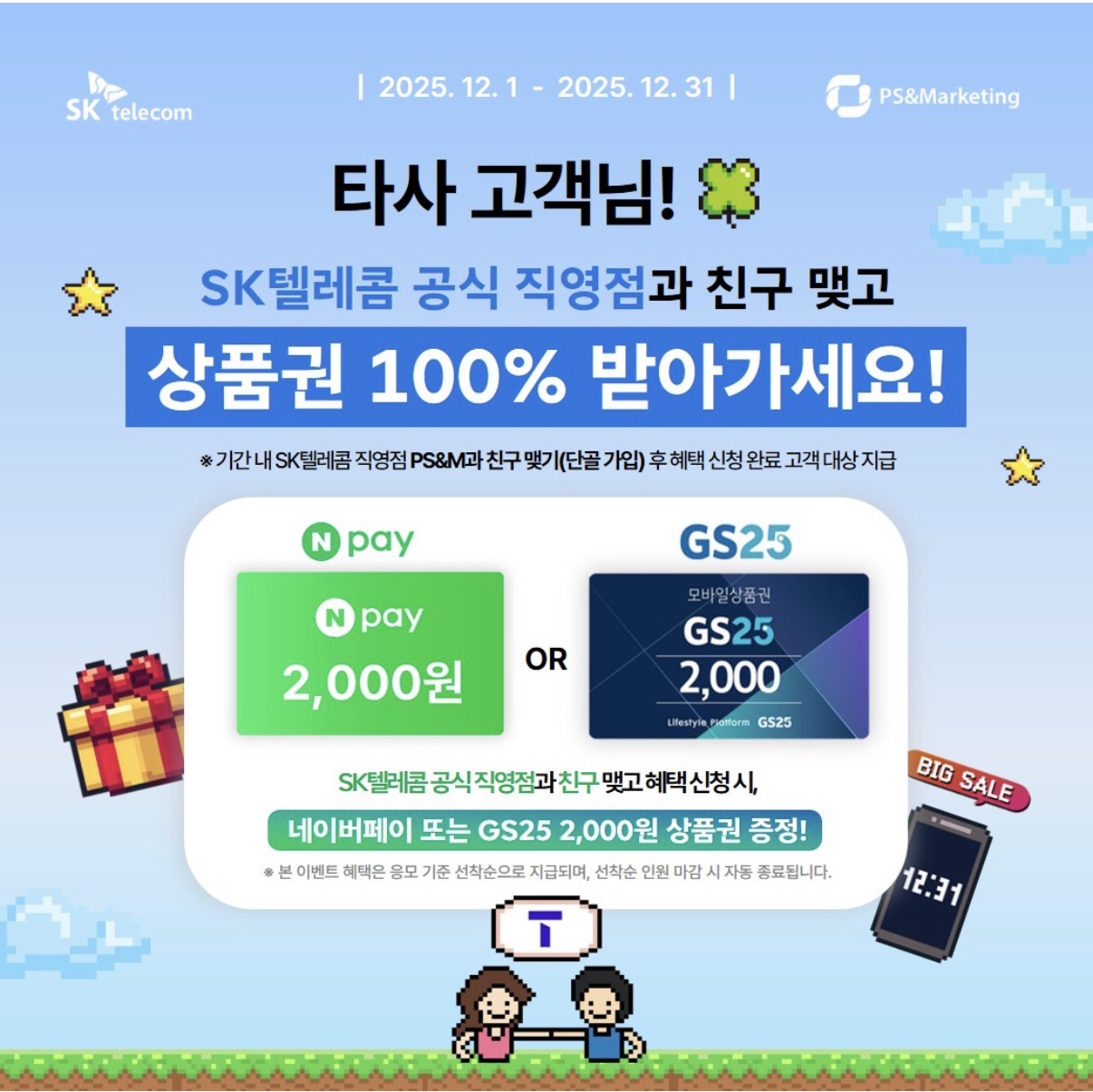 ✨홍제직영점 단독! 타사 고객님! 단골 가입 혜택 안내✨