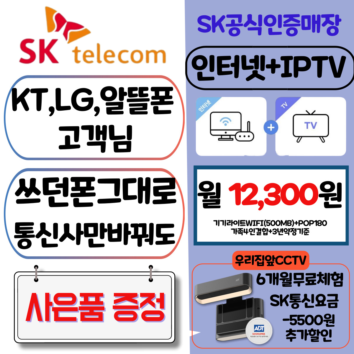 인터넷+TV가입이벤트