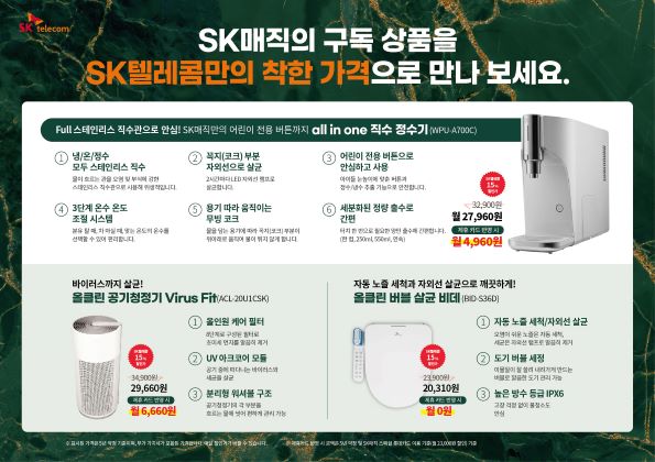 sk매직 7월 할인 안내