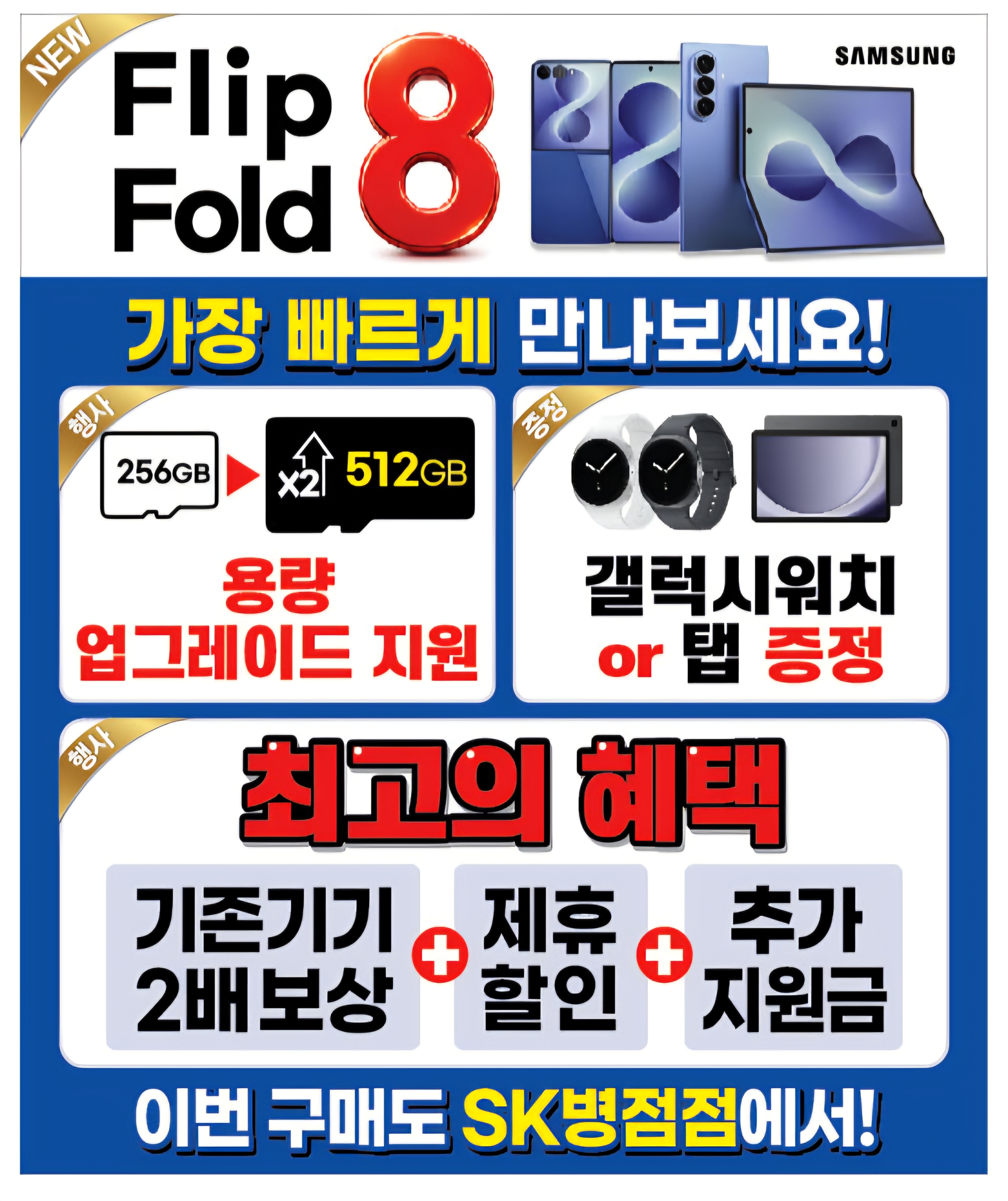 폴더블8 사전예약