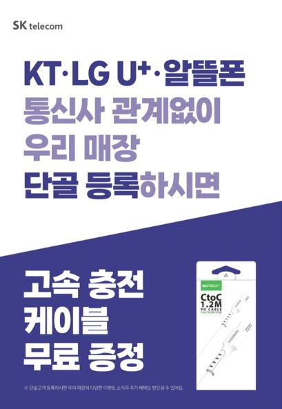 KT•LG U+•알뜰폰 단골 등록