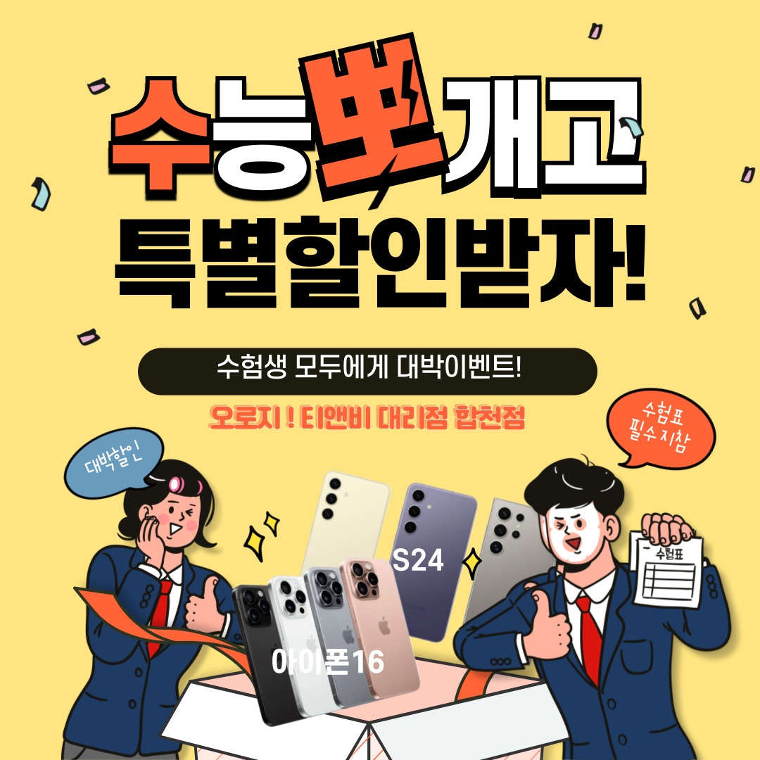 ❤️11월 티앤비합천점 행사❤️