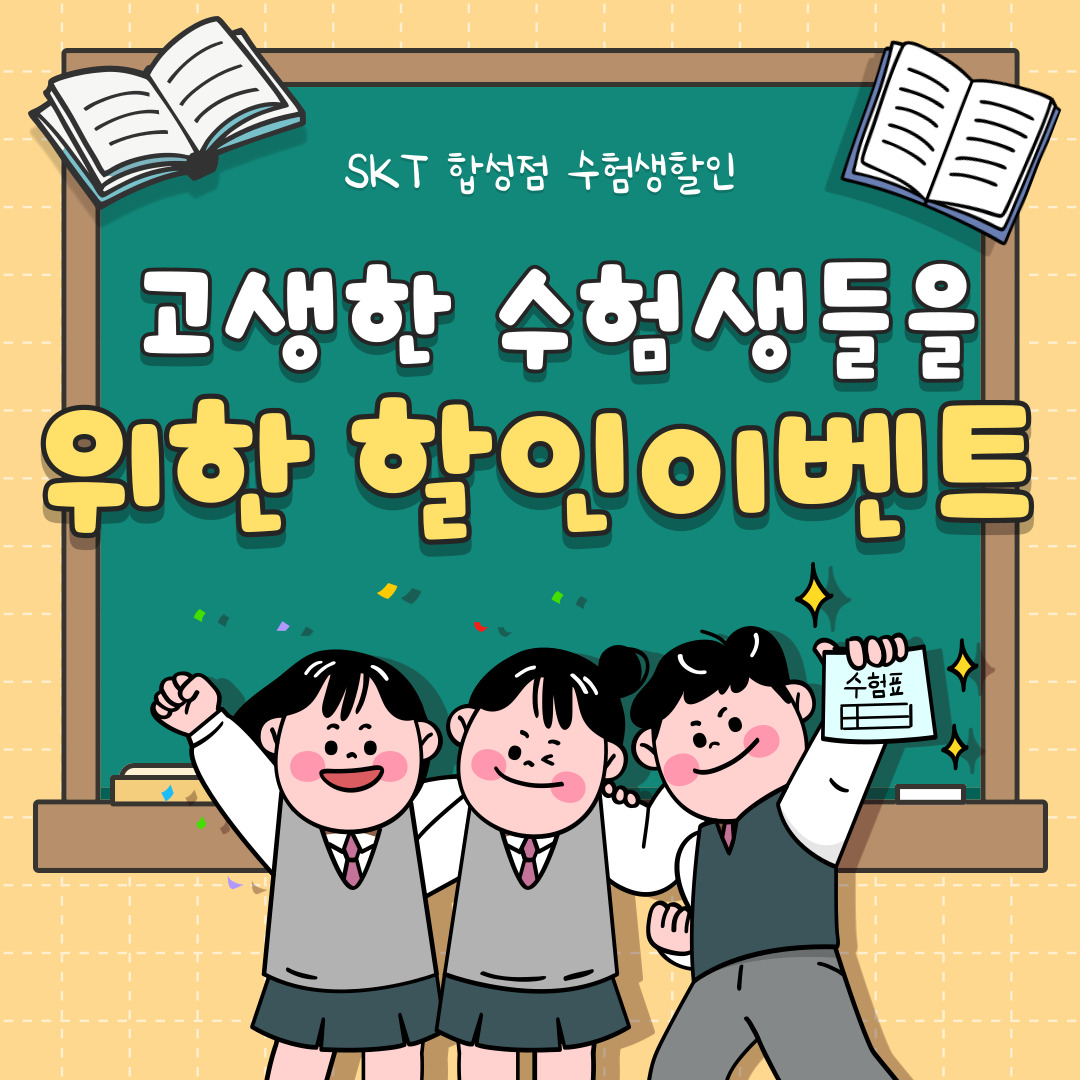 수능기원 수험행 이벤트