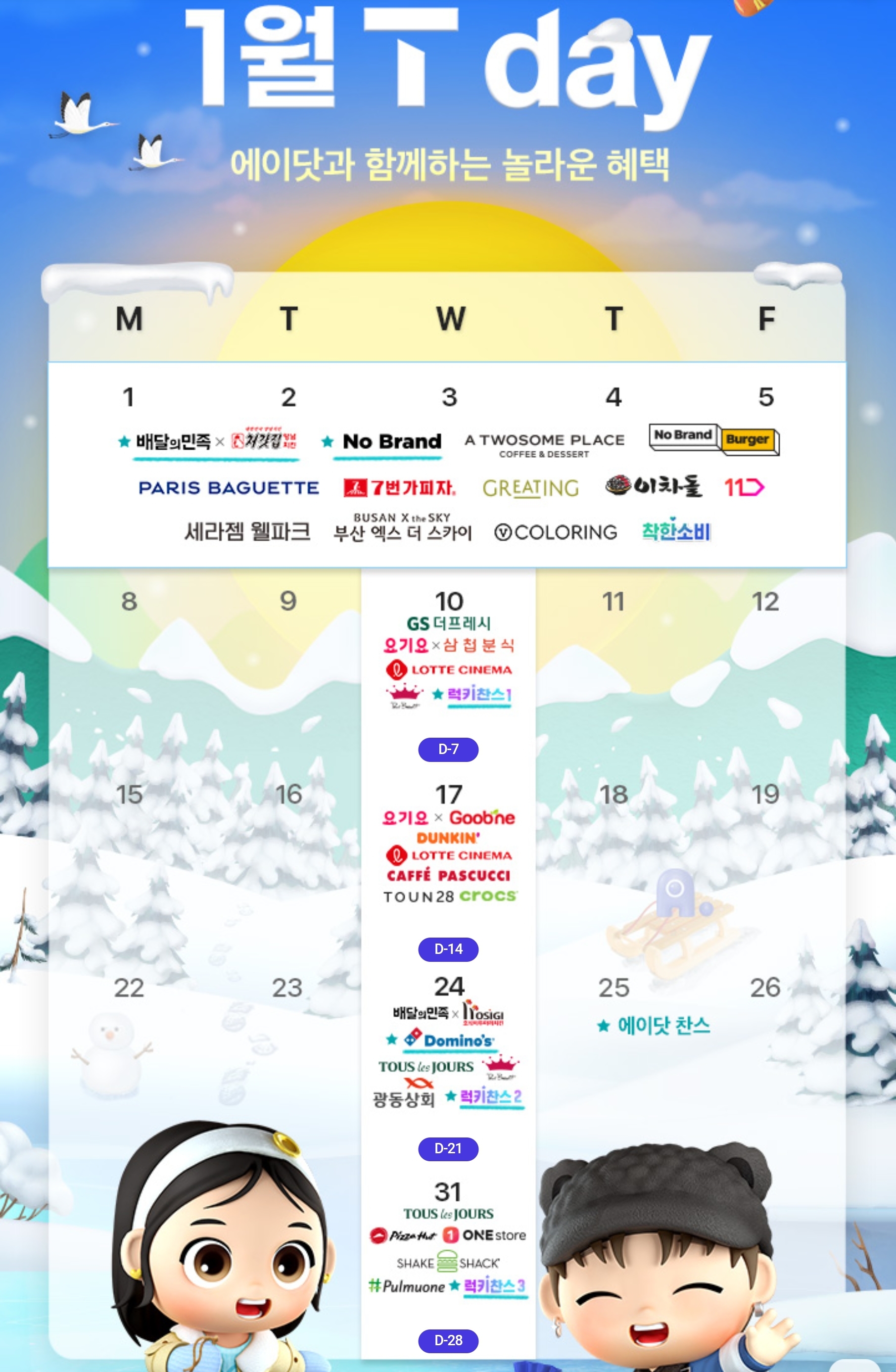 2024년 1월 T데이 멤버십 혜택❤️