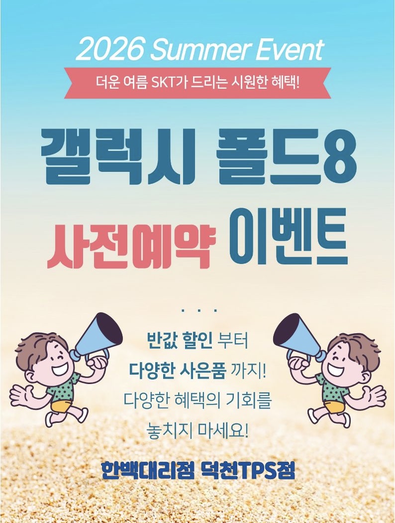 🌟최신 갤럭시 폴드8 / 플립8 사전예약🌟