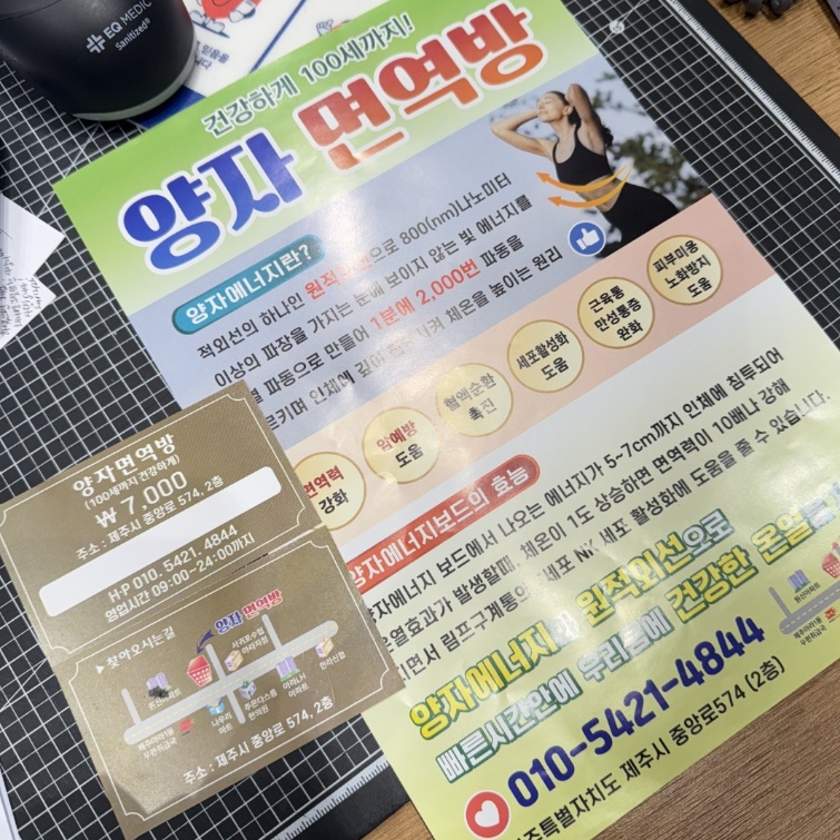 양자면역방 내방 시 휴대폰할인 1만원