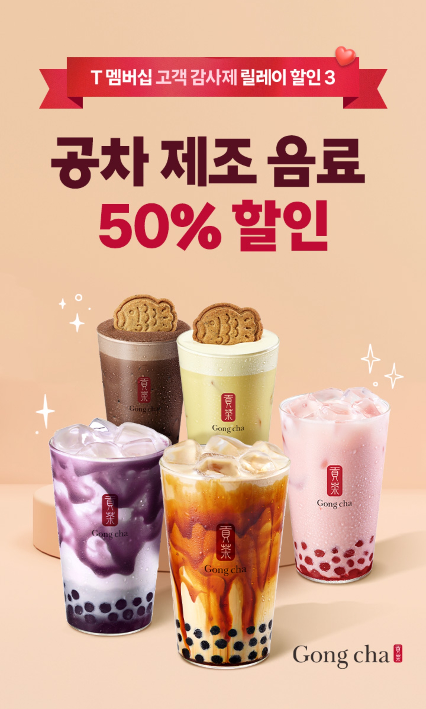 📢 10월 T멤버십 고객감사제 릴레이 할인 3