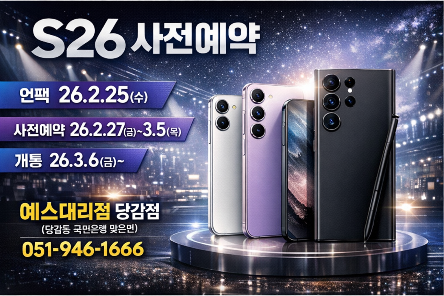 ★★갤럭시 S26 사전예약 시작합니다★★