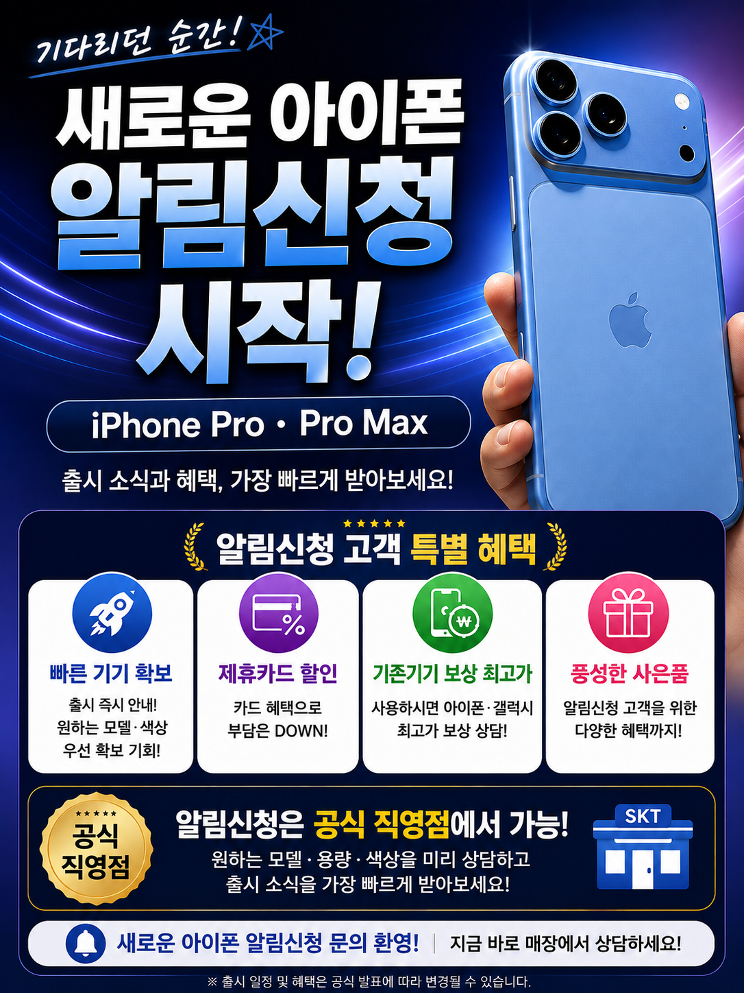🍎 NEW iPhone 사전예약 시작!