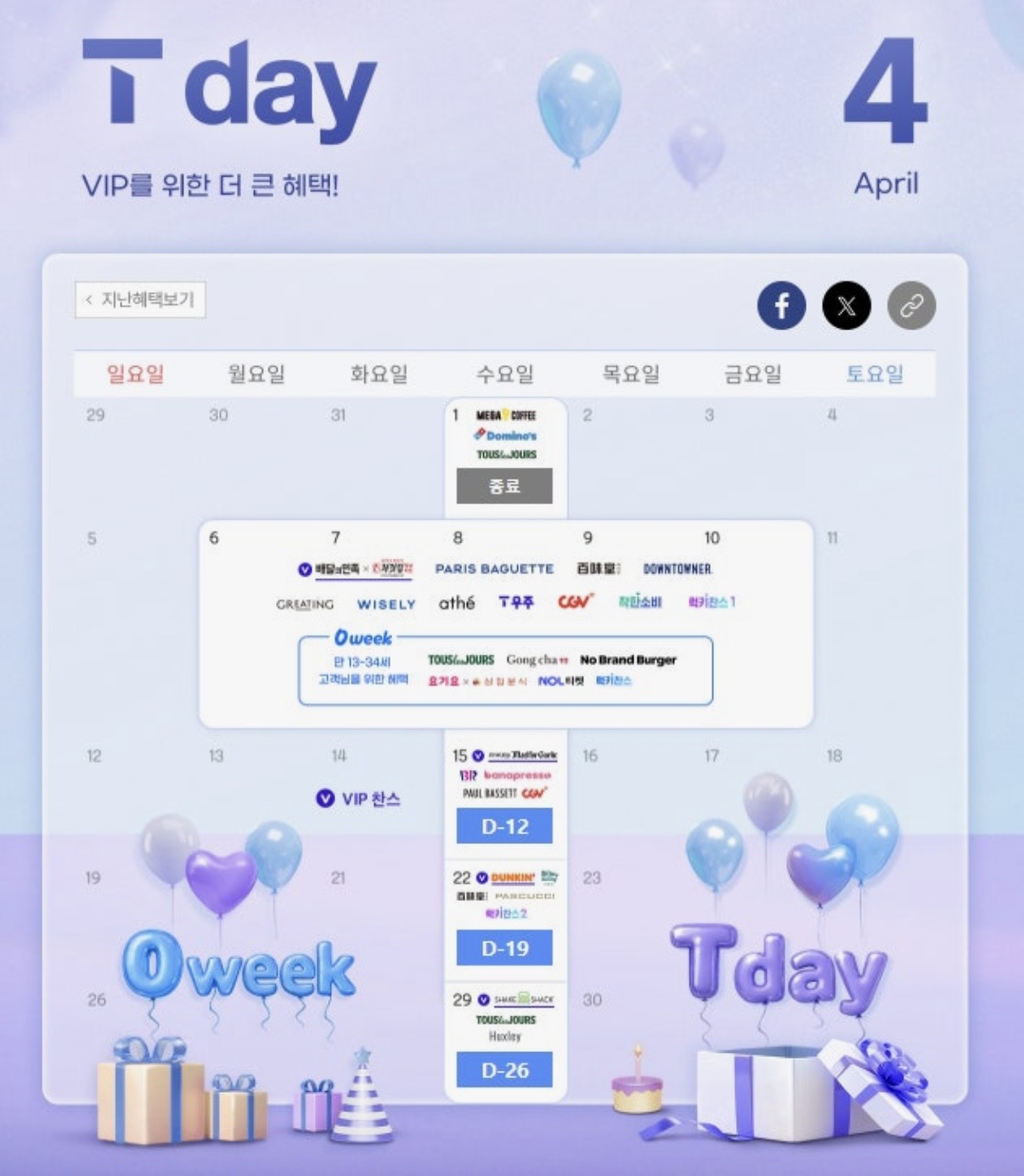 26년 4월 T-DAY 🍀