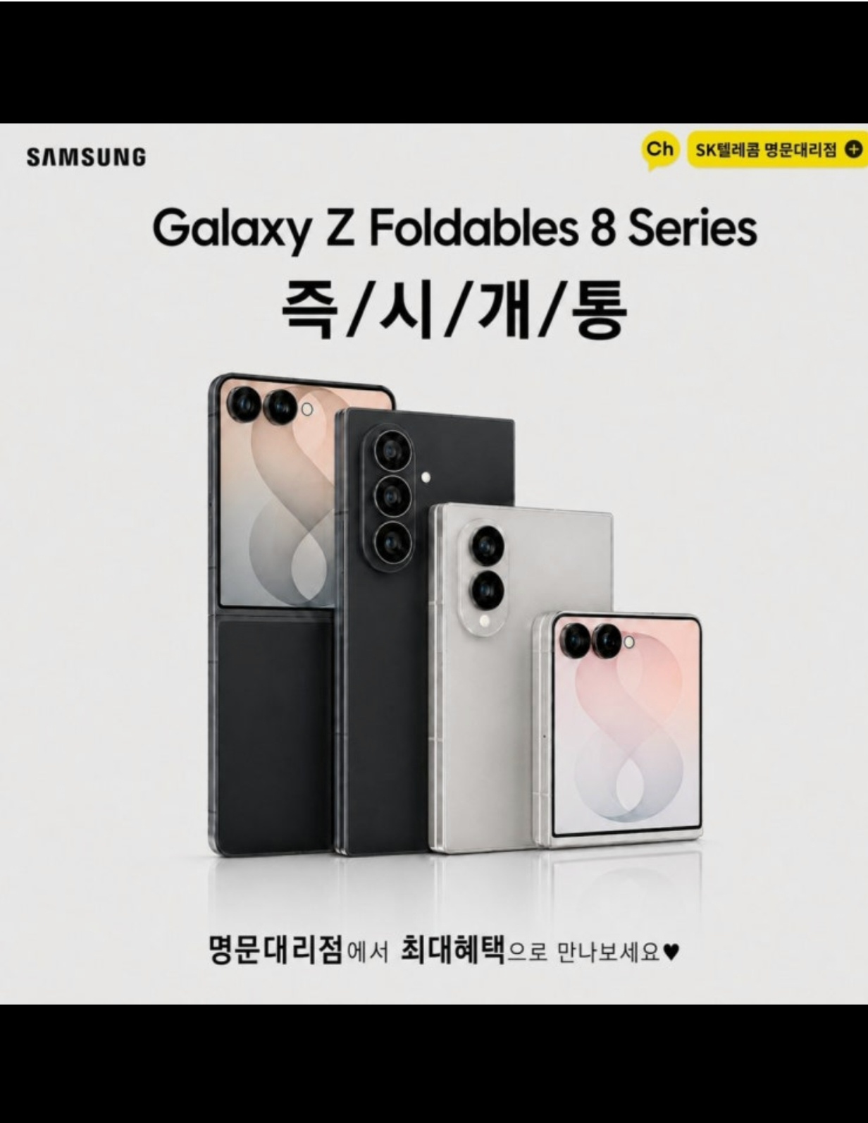 폴더블 8 즉시개통