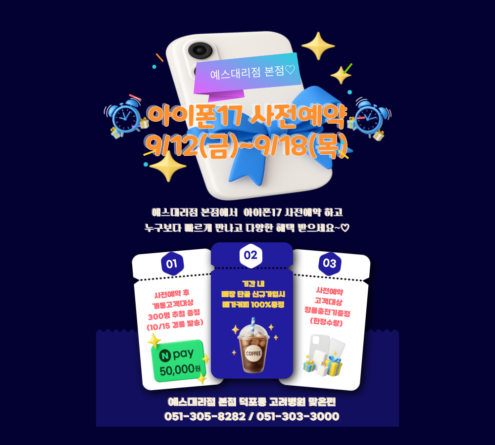 ★아이폰17 출시 예고 및 사전예약 진행★