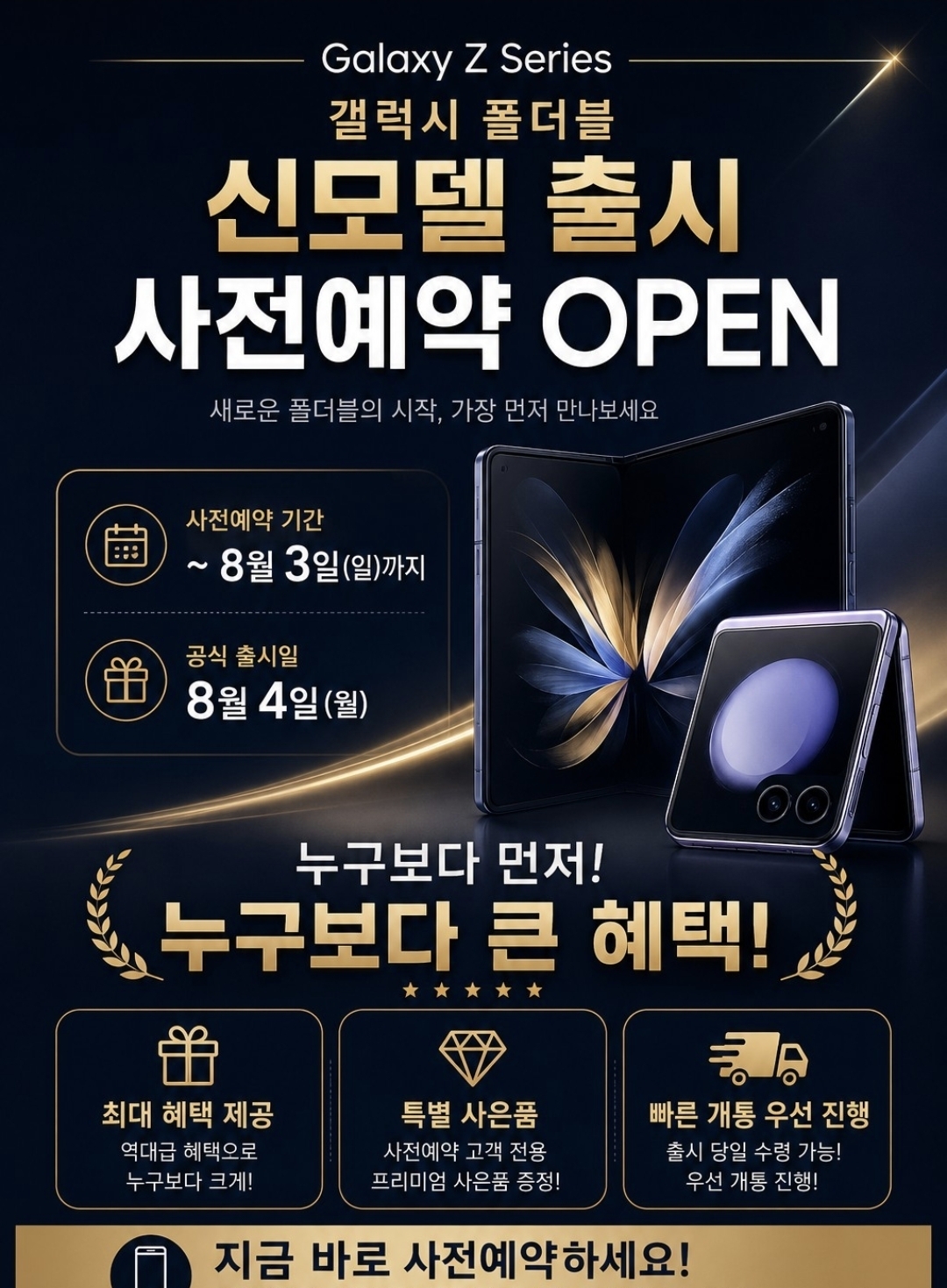 ※ 폴더블 8 사전예약 ※