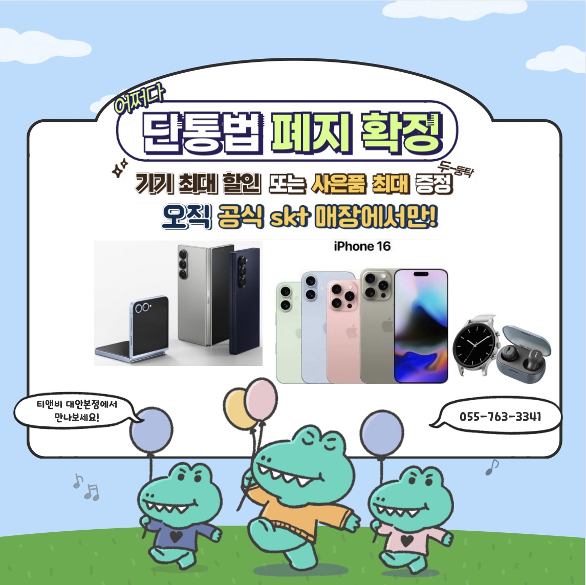 🎉단통법 폐지 확정 역대급 기기 할인🎉