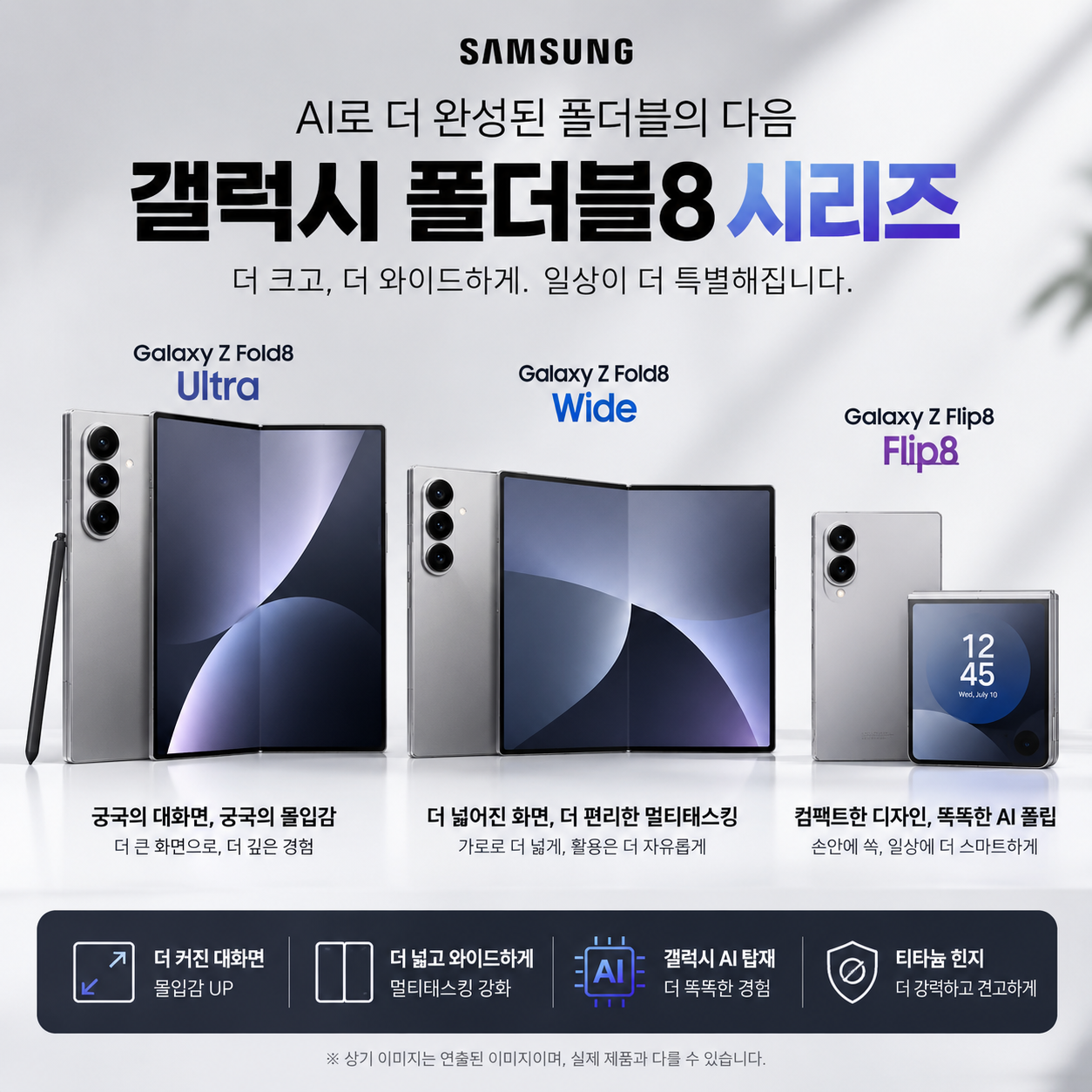 📱 갤럭시 Z 폴더블8 이것만 체크하세요!