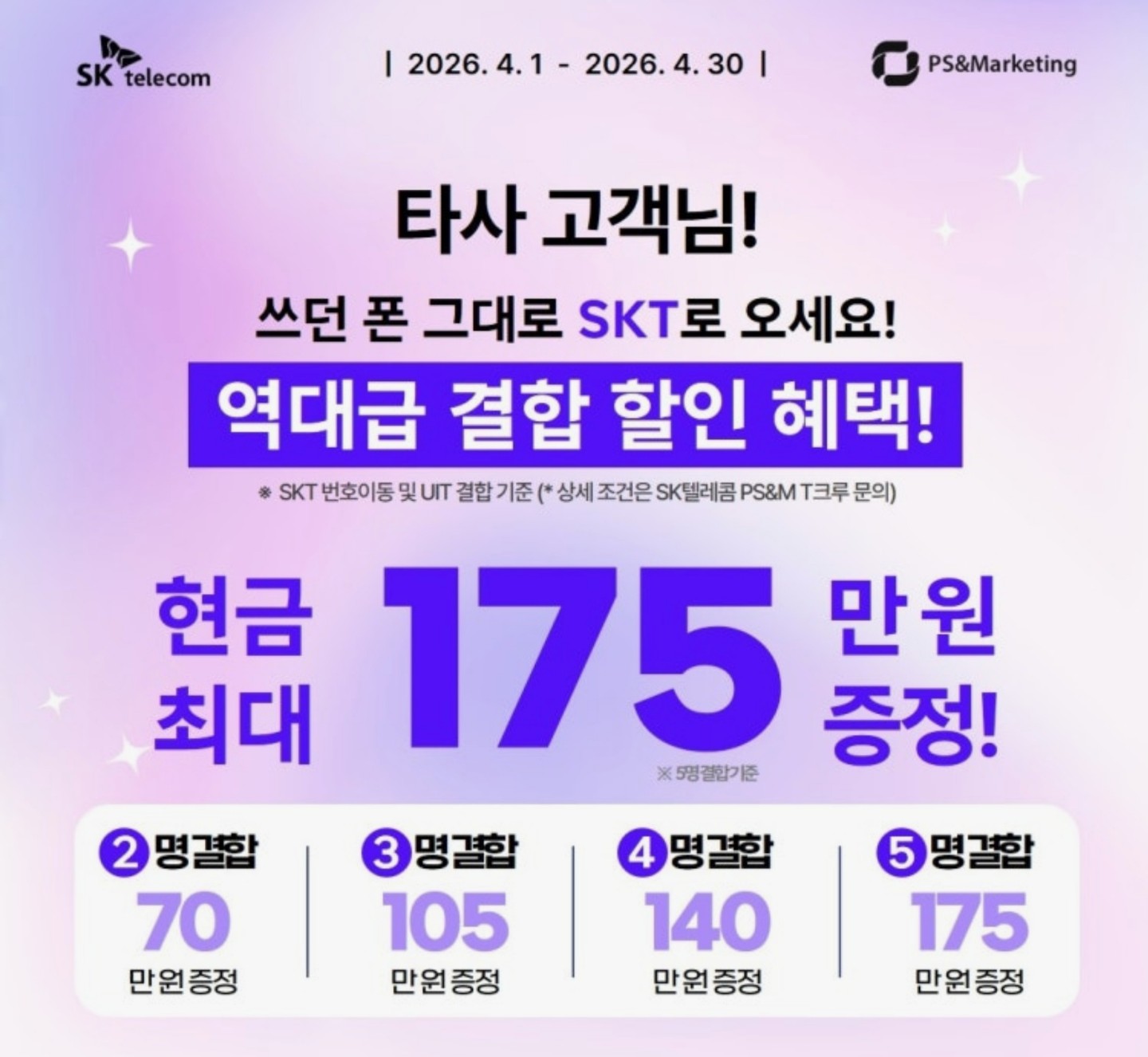 📢 SKT구미점으로 통신사만 이동해도 사은품 혜택!