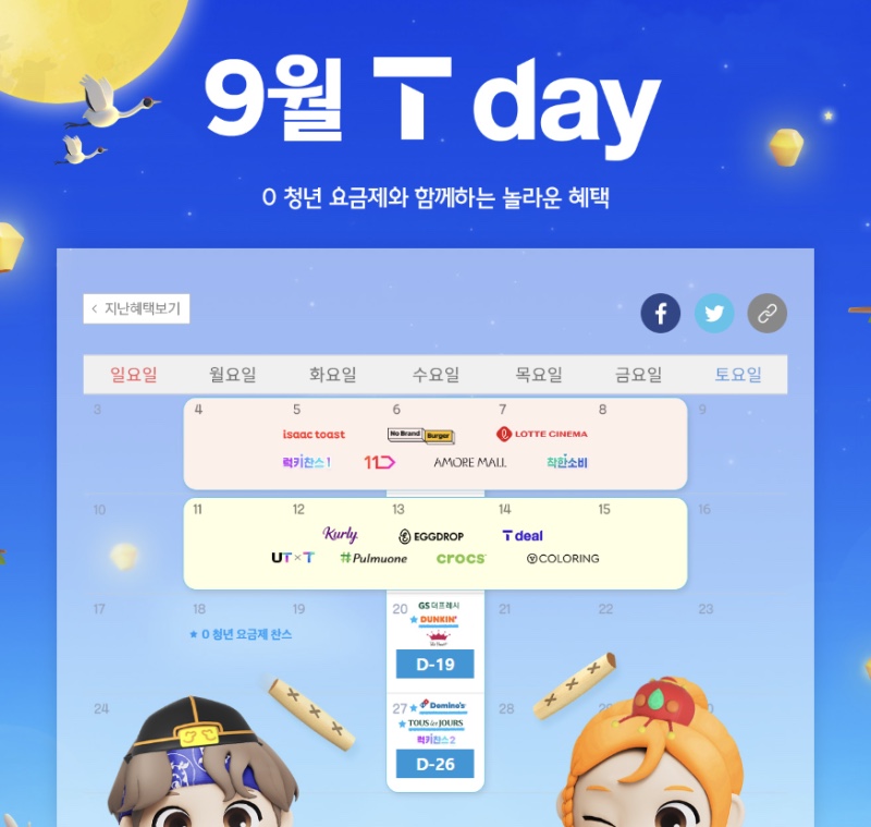 9월 T day