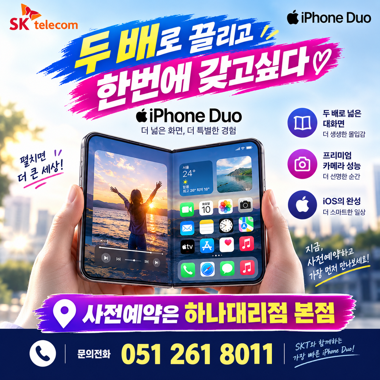 아이폰 Duo 사전예약~!!