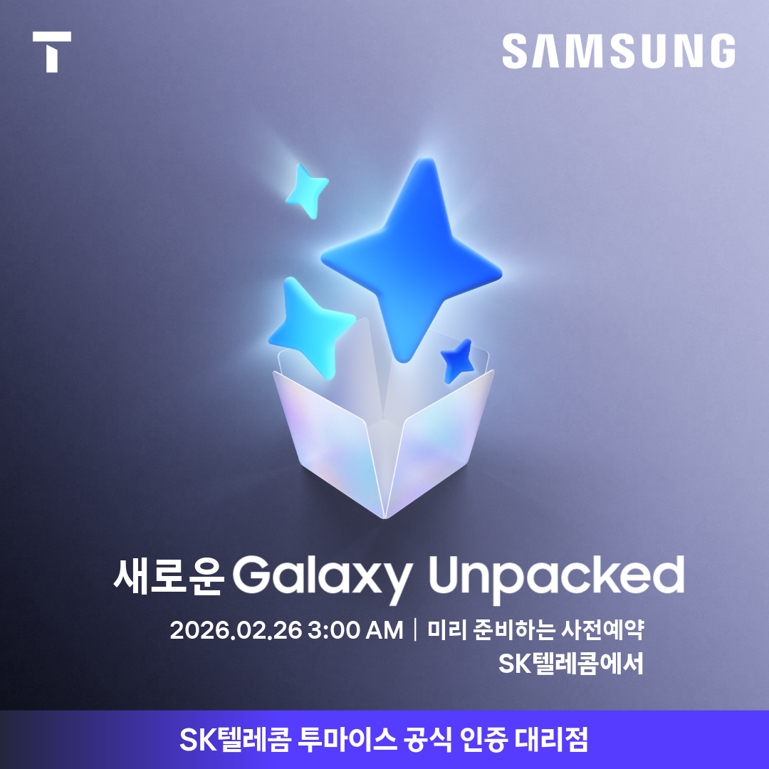 갤럭시 S26시리즈 출시 전 예약 찬스!