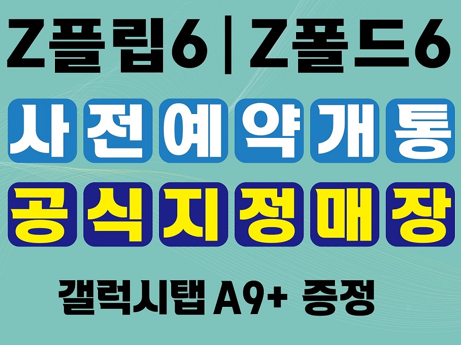 ❤️폴더블6 사전예약❤️