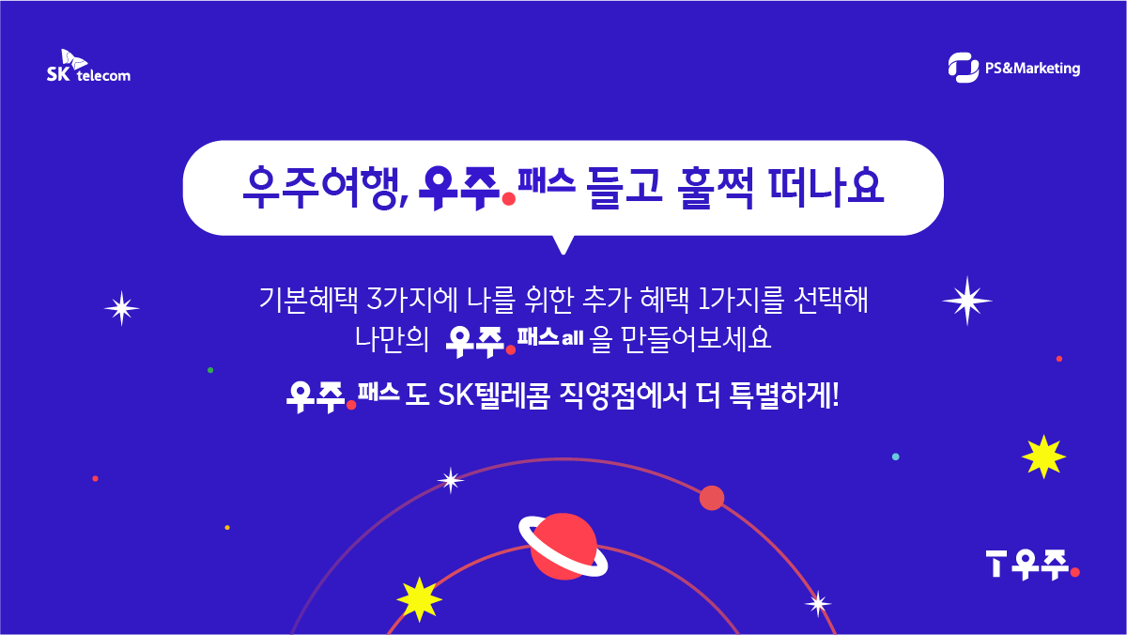 T우주 미리 만나고 스타벅스 커피쿠폰 받기