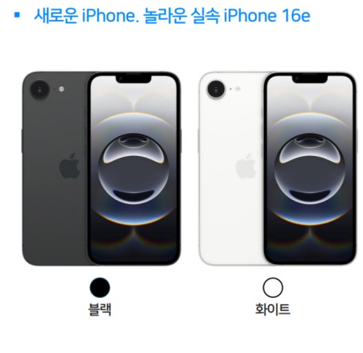 최강 가성비 아이폰16E 출시!