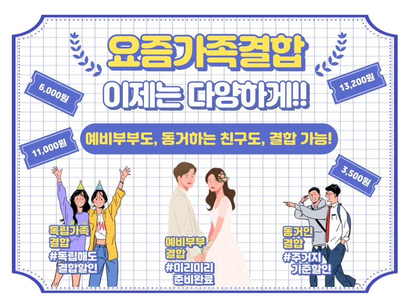 인터넷도! 가족결합할인도! SKT!