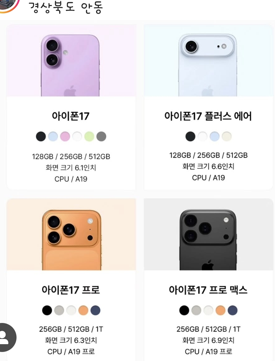 드디어 아이폰17 출시됩니다