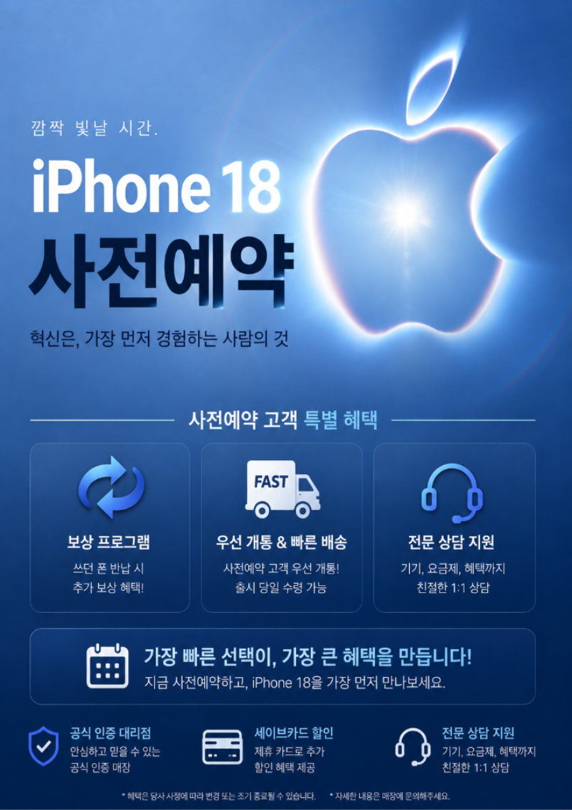 New아이폰18 사전예약