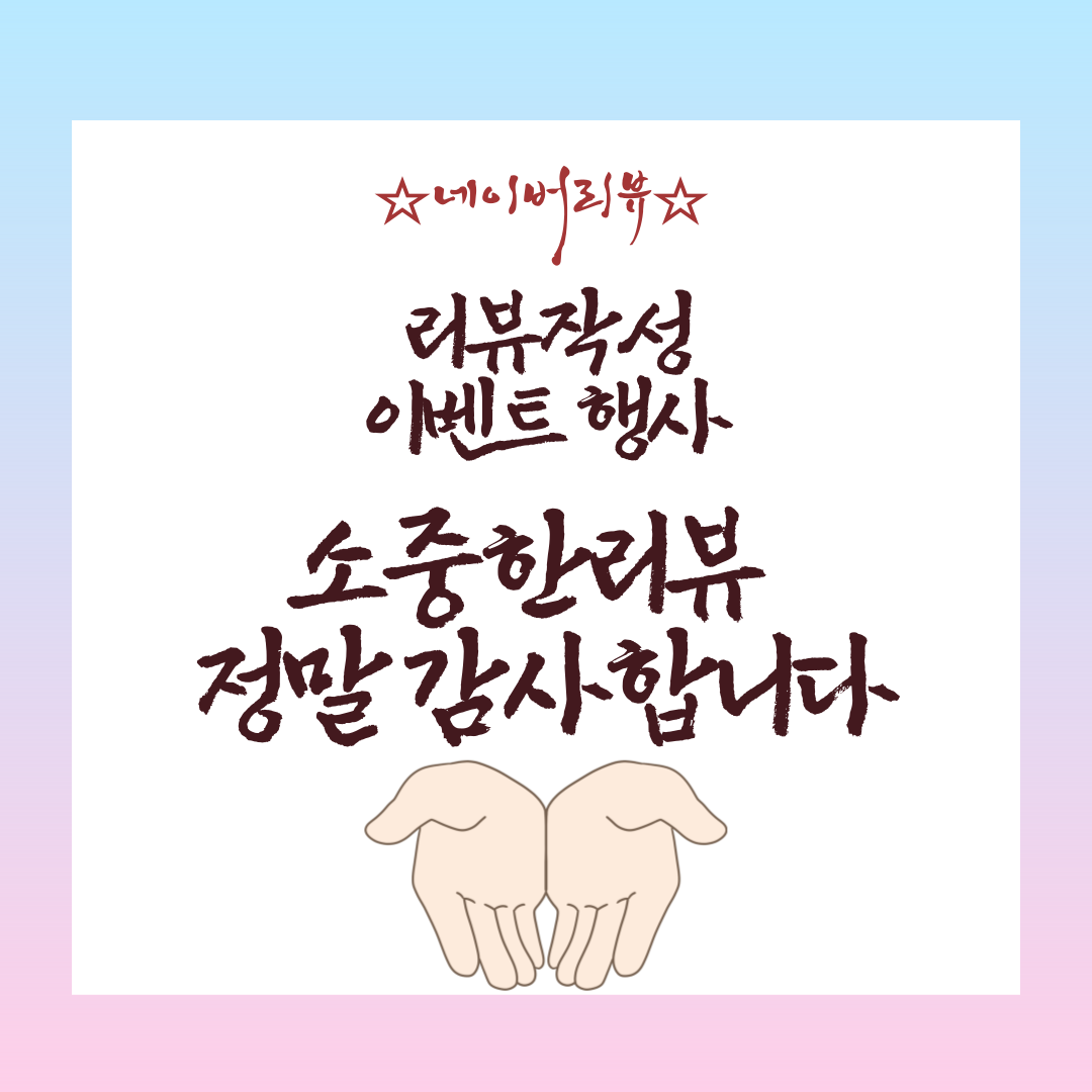 리뷰 이벤트행사