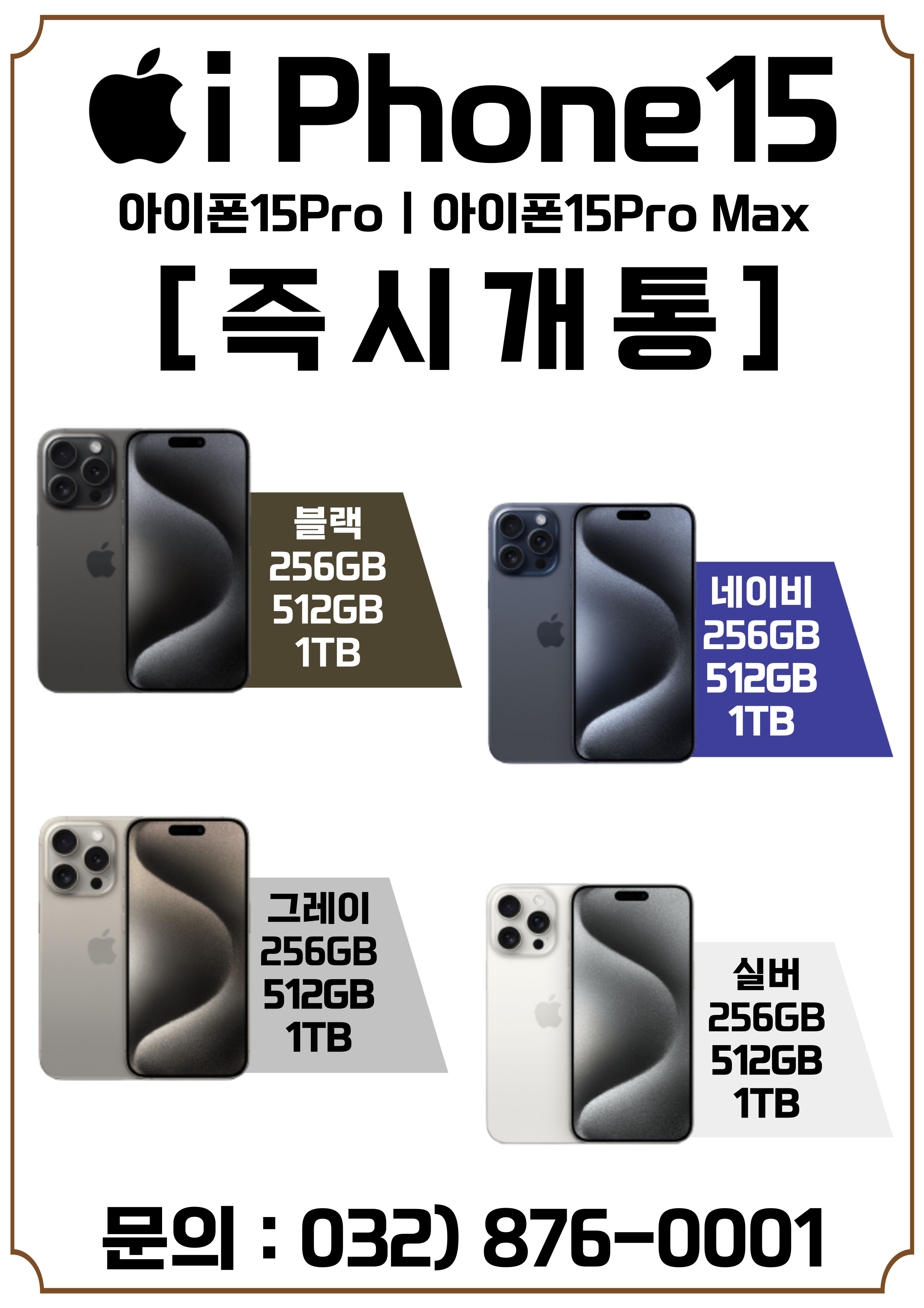 아이폰15 즉시개통