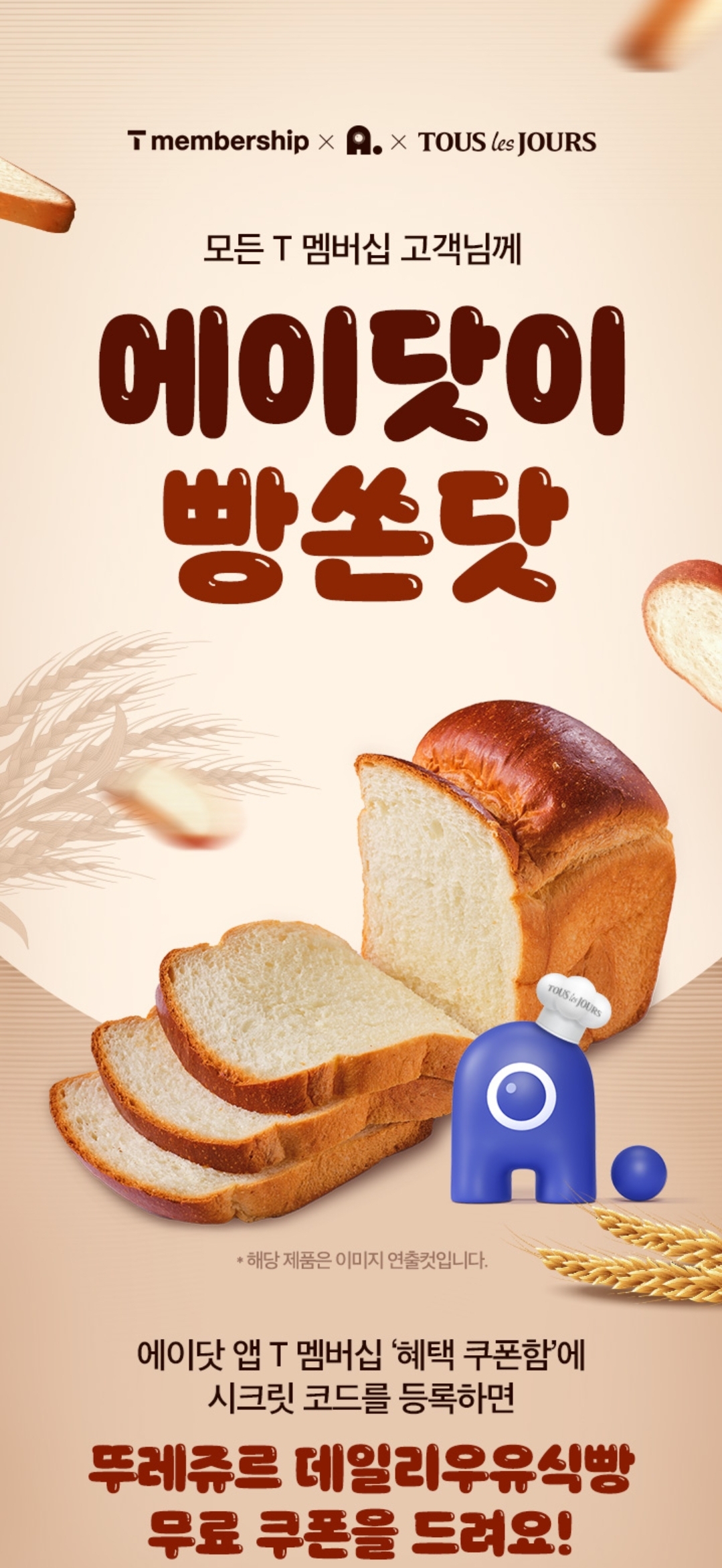에이닷이 빵쏜닷!!
