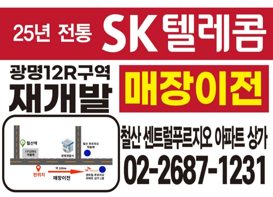 철산전자 대리점  매장이전 안내