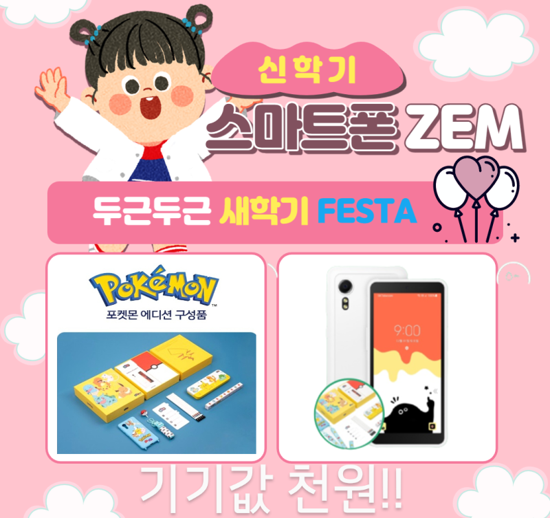 꾸러기폰 1000원 이벤트